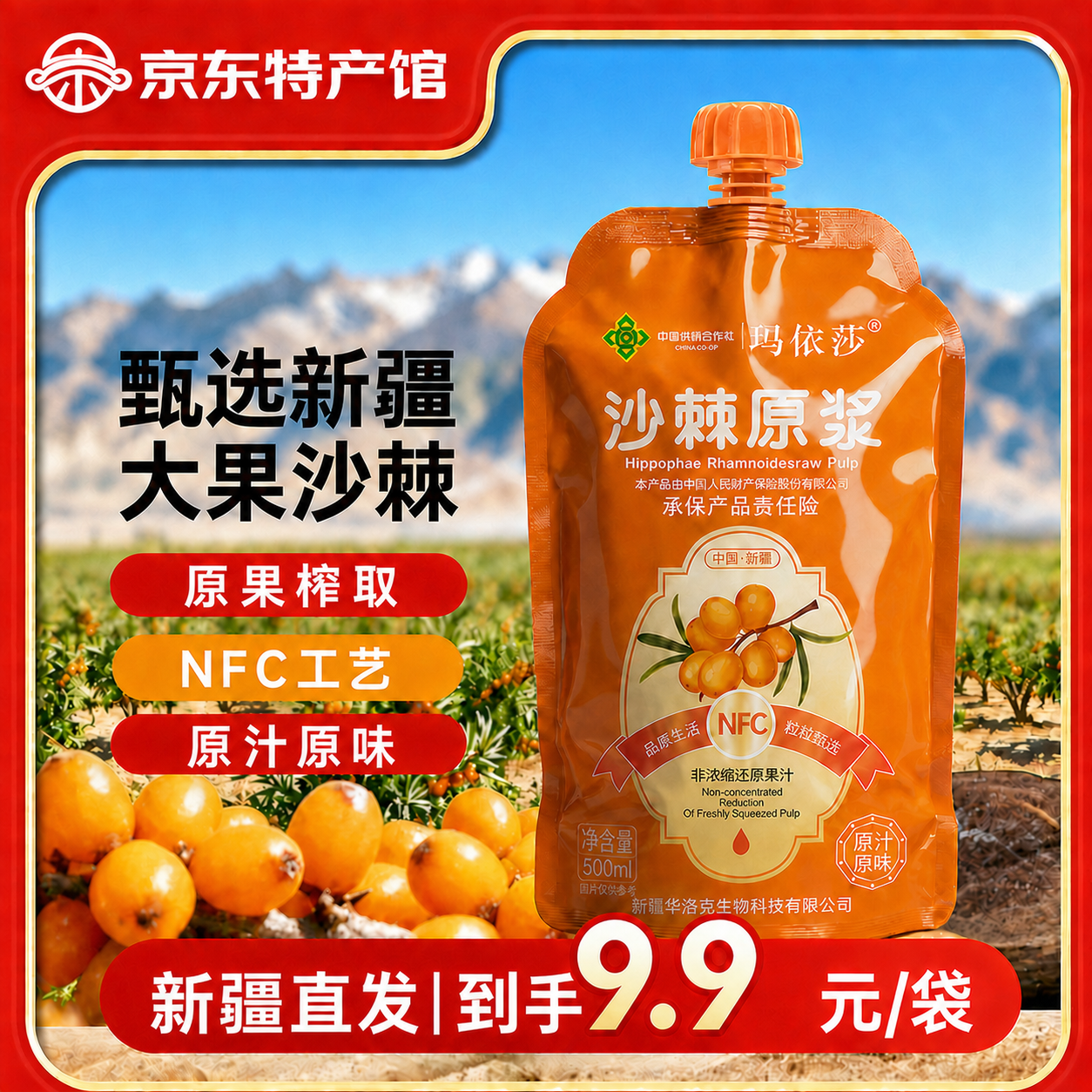 玛依莎新疆沙棘原浆阿勒泰沙棘汁原浆纯NFC工艺含油100%果蔬汁原浆饮料 沙棘原浆500ml*5袋【特惠装】