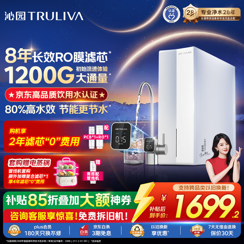 沁园家用净水器金榜双子芯1000G 8年RO过滤器 1200G初始流速体验厨房台下直饮一体机接自来水UR-S61076