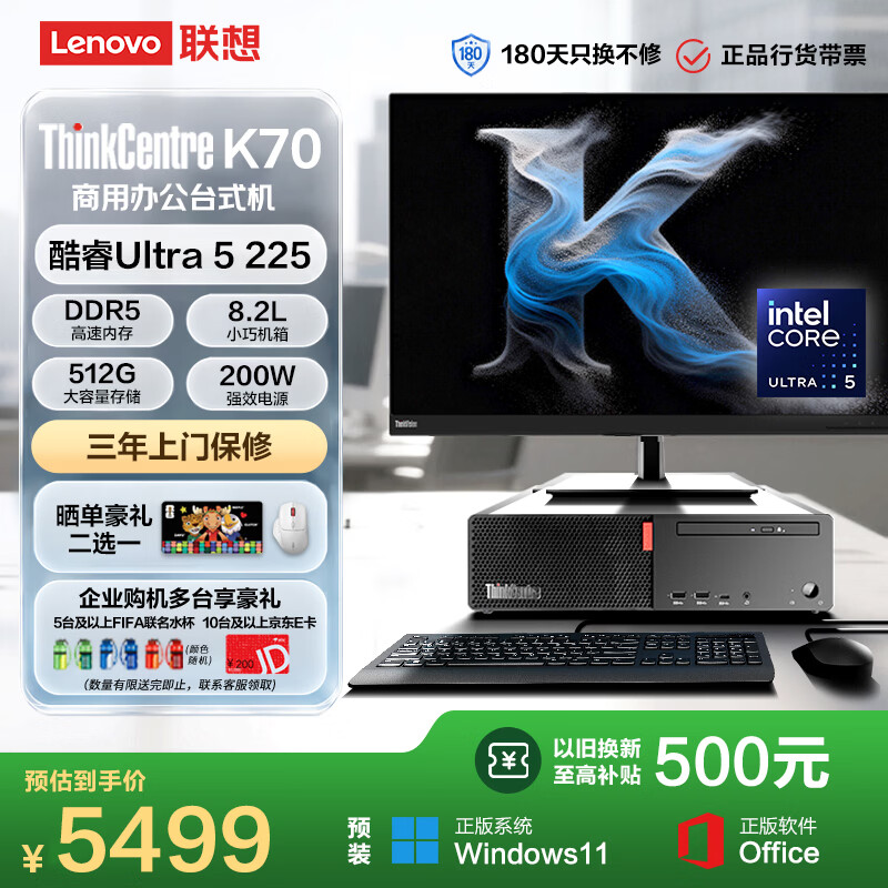 联想ThinkCentre K70商用办公台式电脑主机(酷睿Ultra5-225 16G DDR5 512G Office)23.8英寸整机