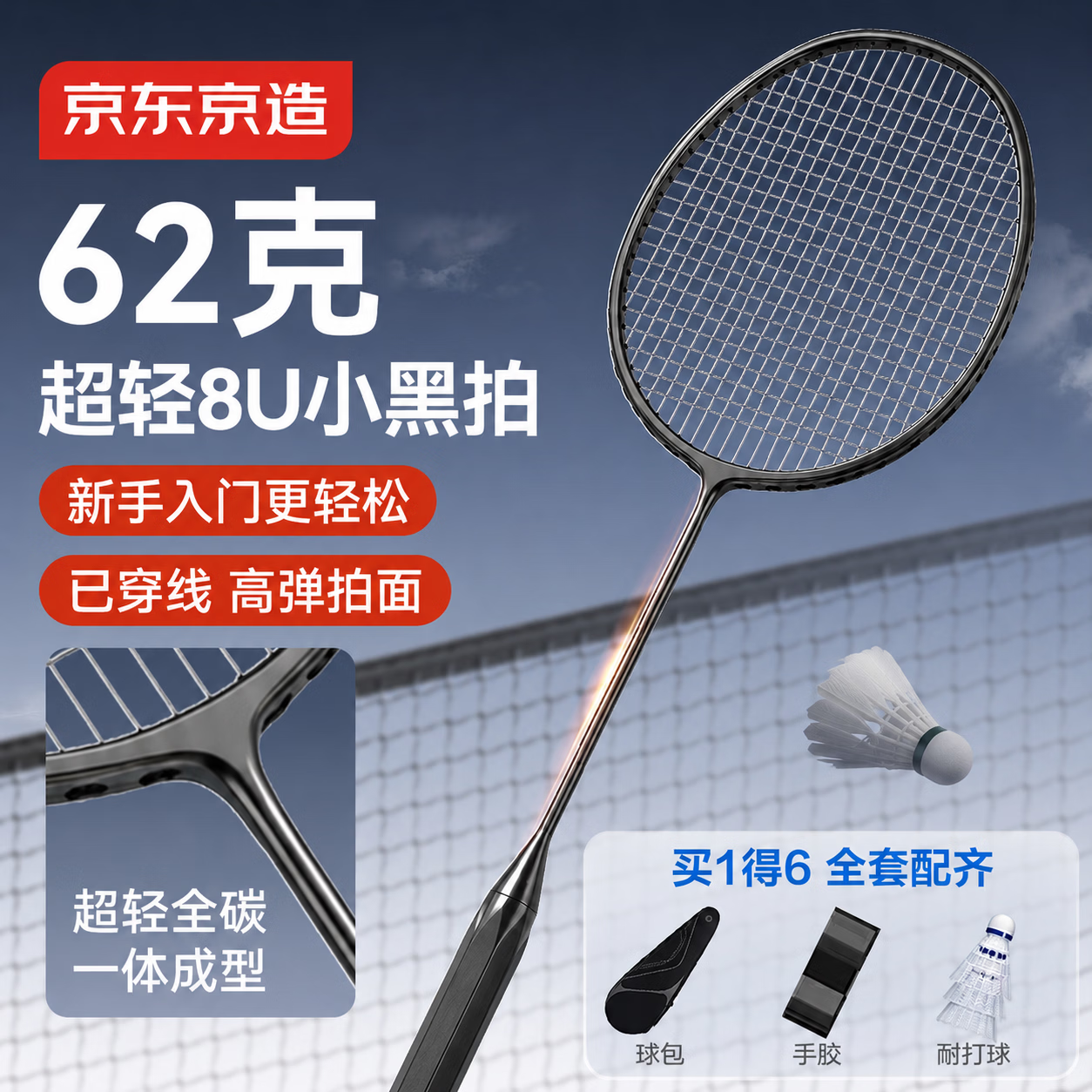 京东京造 全碳素羽毛球拍 小钢炮耐打专业训练  赠球手胶8U小黑拍单拍 62g