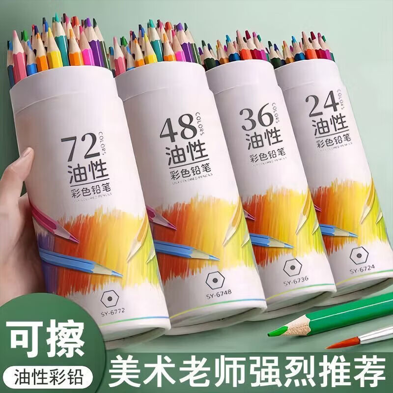 CRHMMFLF彩色铅笔可擦油性彩铅笔手绘画笔小学生画笔彩笔 餸卷笔刀:国风彩铅【桶装24色】活动中 【彩铅笔】橡皮可擦