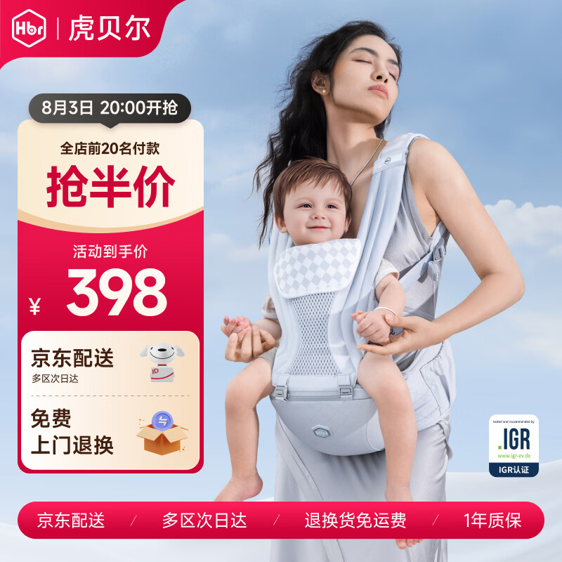 虎贝尔（HBR）Air经典减压腰凳五维婴儿背带轻便四季多功能抱娃神器 银雾白
