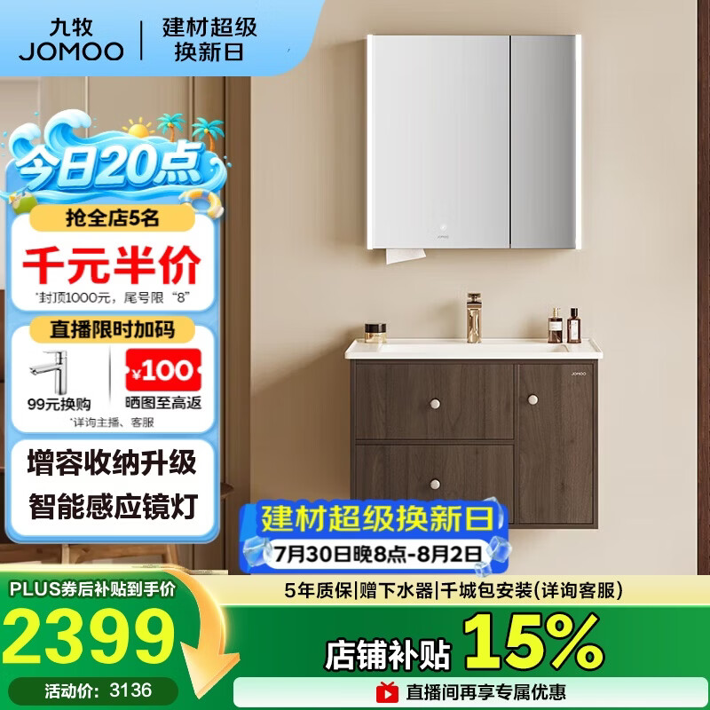 九牧（JOMOO）中古风浴室柜智能原木洗手盆柜组合一体盆80cm A2763-14C1-Z1