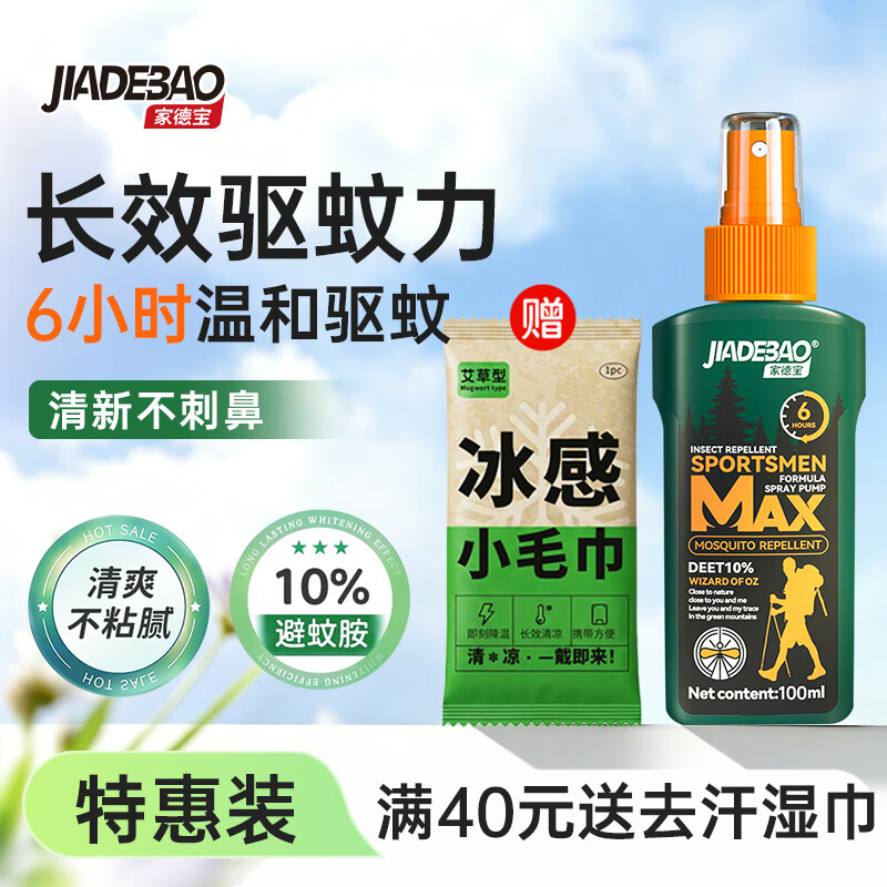 家德宝（JIADEBAO）驱蚊喷雾户外驱蚊液防蚊虫叮咬花露水蚊不叮驱蚊神器10%避蚊胺15% [10%避蚊胺-驱蚊6h]100ml