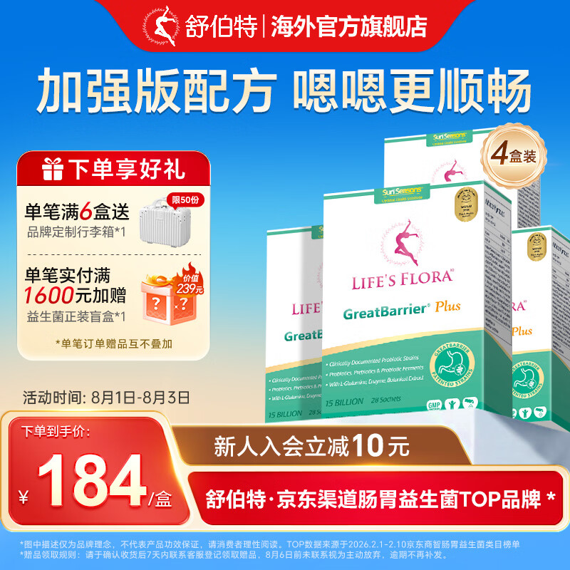 舒伯特益生菌Plus孕妇成人调理肠胃肠道孕期营养护胃益生元养胃冻干粉 【高性价比】 28条*4盒