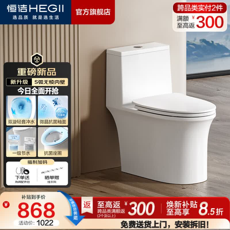 恒洁（HEGII）马桶家用节水防臭微晶抗菌釉面抗菌座圈虹吸式坐便器S3mate 【双漩轻音】升级双抗菌S3mate 305坑距 （预留290-390mm）