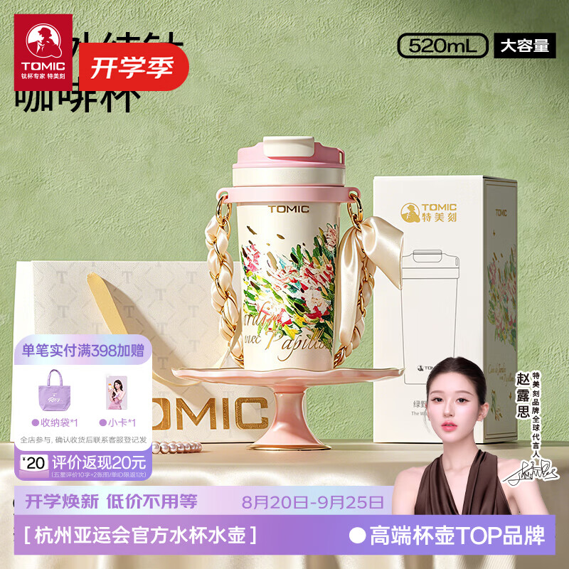 特美刻（TOMIC）纯钛咖啡杯梵高正版油画系列随行杯彩蛋杯节日礼物 纯钛咖啡杯-绿野仙踪（粉绿色）520ml