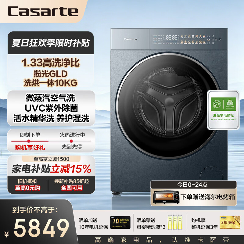 卡萨帝（Casarte）【重磅新品】揽光GLD洗烘一体 10KG家用全自动变频滚筒洗衣机 养护湿洗 空气洗 【揽光新品】GLD 滚筒洗烘 10kg 空气洗丨养护湿洗