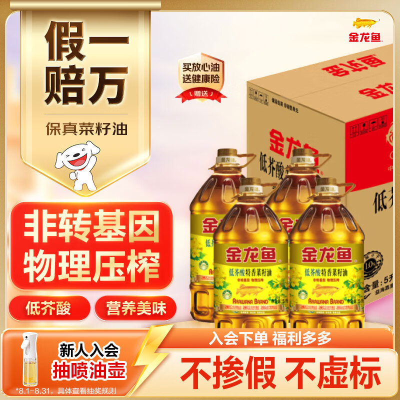 金龙鱼 食用油【保真菜籽油】低芥酸 非转基因压榨 特香菜籽油5L*4箱装