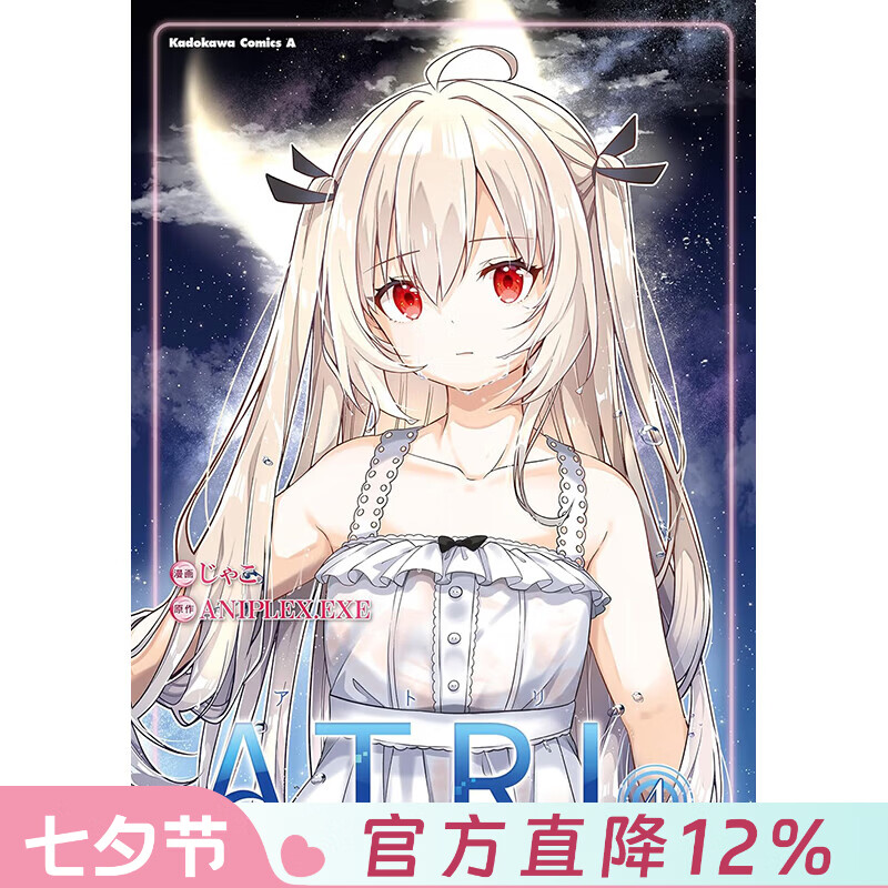预售 台版漫画 ATRI My Dear Moments 第4集 ANIPLEX.EXE 漫画书 台湾角川