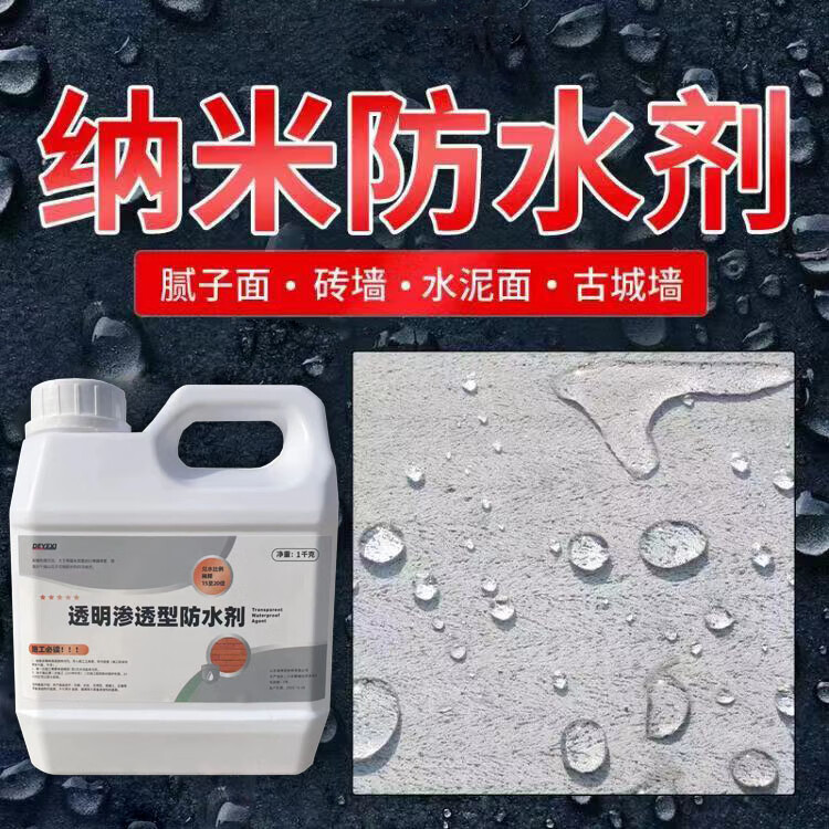 顾致纳米防水补漏喷雾透明渗透型原液屋顶外墙墙面喷剂胶材防漏涂料