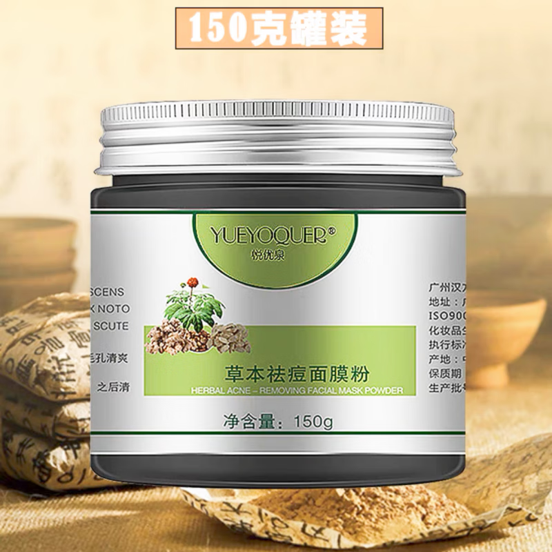 中药祛痘面膜粉闭口粉刺收缩毛孔黑头软膜粉 草本祛痘罐装150g