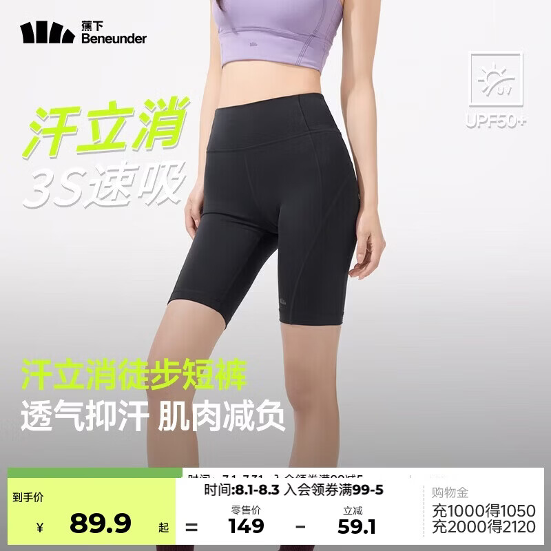 蕉下（beneunder）户外打底裤女士四分鲨鱼裤瑜伽裤可外穿收腹提臀25春夏新款HI258