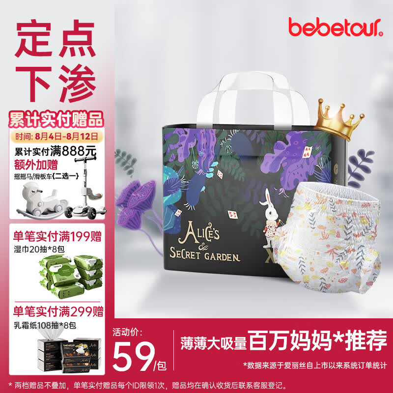 bebetour爱丽丝奇缘拉拉裤XL34片(12-17kg)定点下渗【品牌直供 安心品质】