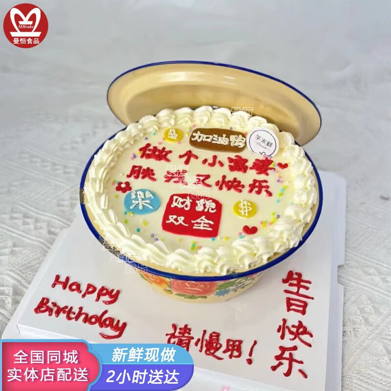 全国同城配送新鲜水果戚风蛋糕 a款做个小富婆 乳脂奶油(盆图案随机)