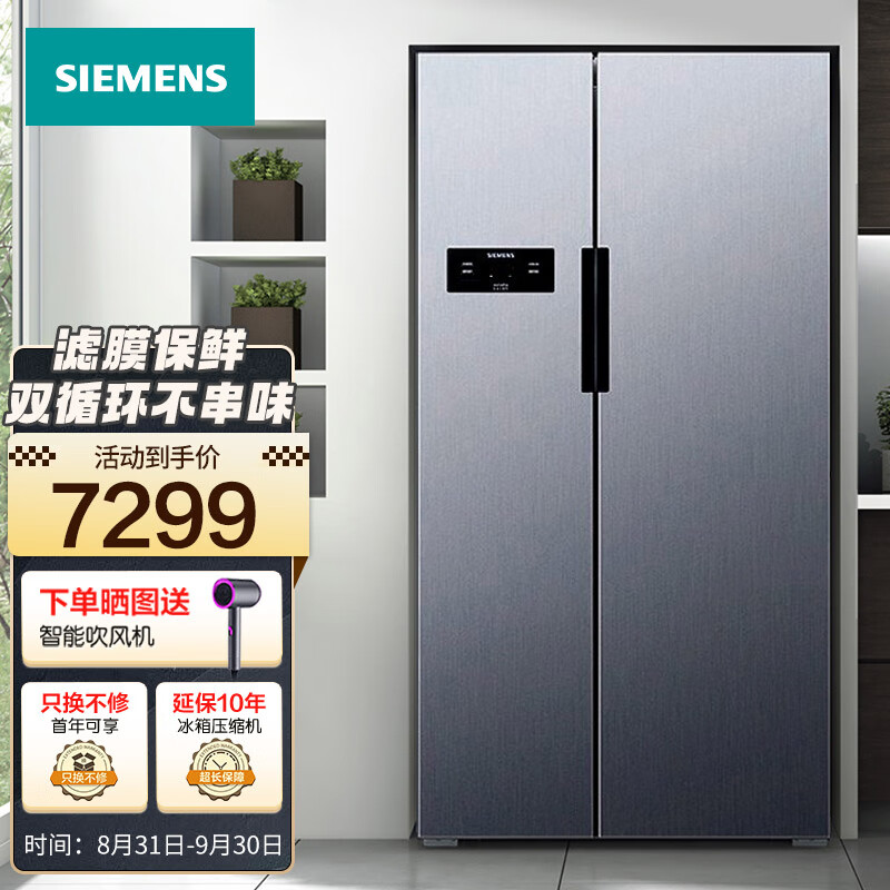 西门子(siemens)对开门冰箱双开门家用家电变频无霜 两门电冰箱618升