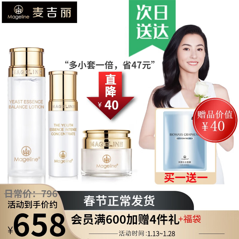 麦吉丽（Mageline）素颜三部曲 正装中套护肤品套装礼盒贵妇膏精华平衡水油嫩肤提拉白皙紧致 中样三部曲套盒(油性及混性肌肤适用)80%人选