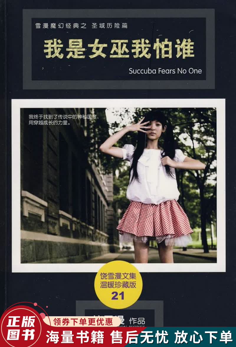 我是女巫我怕谁
