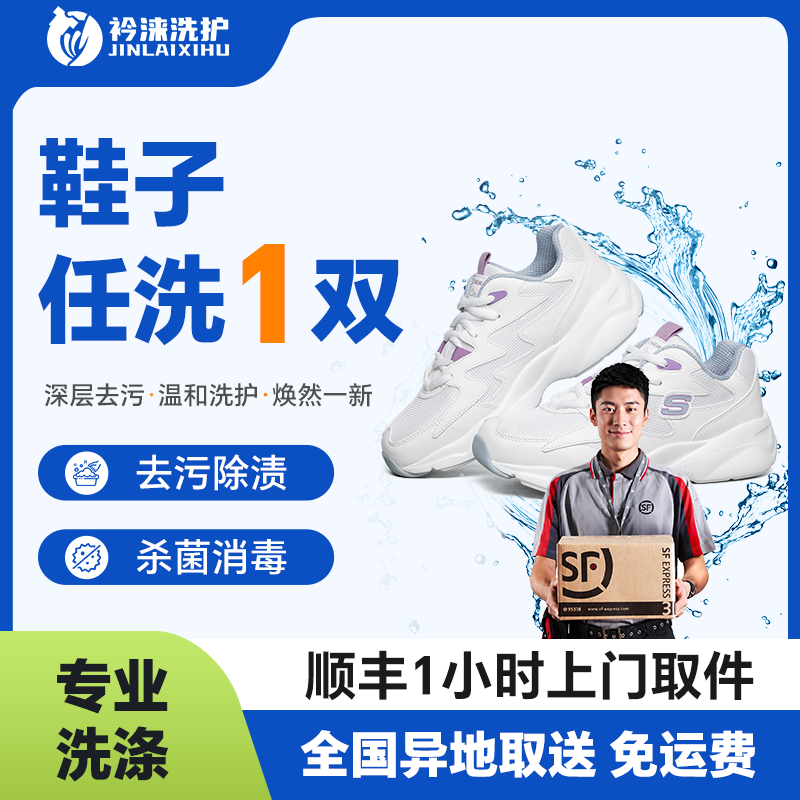 洗鞋服务上门 刷鞋洗鞋上门取件 运动鞋任洗 布面/网面/革面运动鞋清洗 免费上门取送去渍整形杀菌消毒 特惠洗鞋任洗1双 【请联系客服预约取件时间】