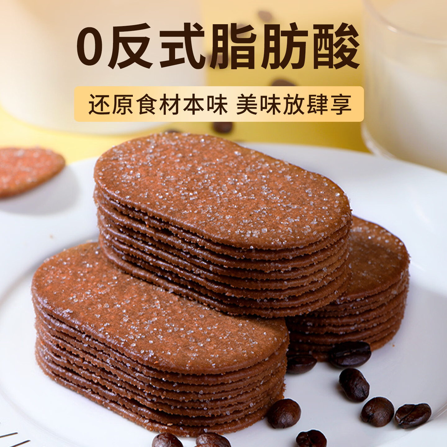 泰山娃 糖粒薄脆饼干椰奶味薄饼办公休闲食品早餐小吃零食独立包装 巧克力味225g(去焦亚)