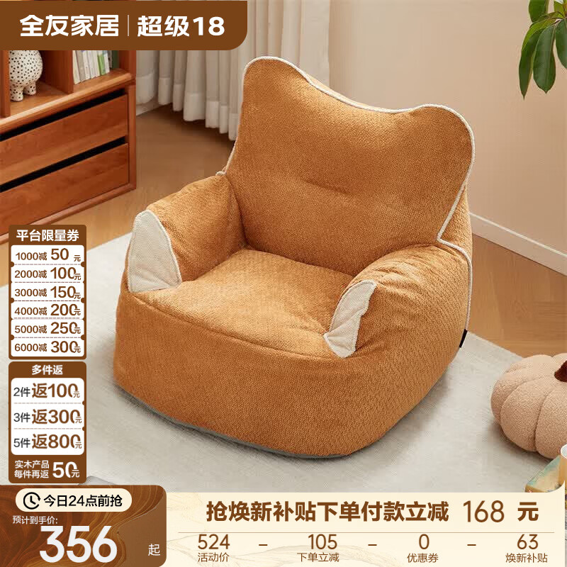 全友（QUANU）家居雪尼尔布艺懒人沙发客厅小户型阳台卧室休闲单人沙发可拆洗KS 【美卡棕|云朵绒面料】0.86m单人款懒人沙发