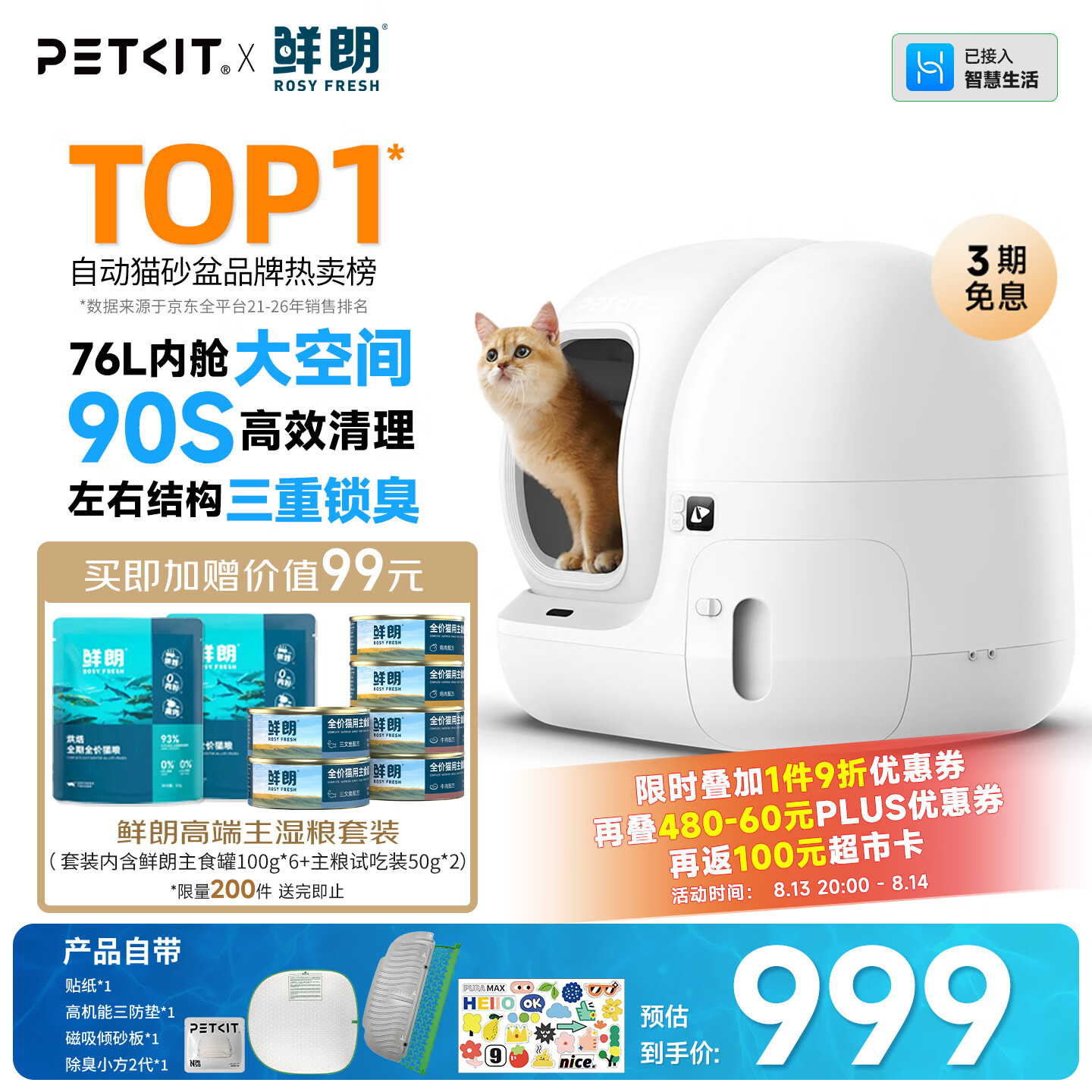 小佩新升级智能猫砂盆max2赠鲜朗主湿粮套装 682.6元 - 线报酷 小佩新升级智能猫砂盆max2赠鲜朗主湿粮套装 682.6元 - 线报酷