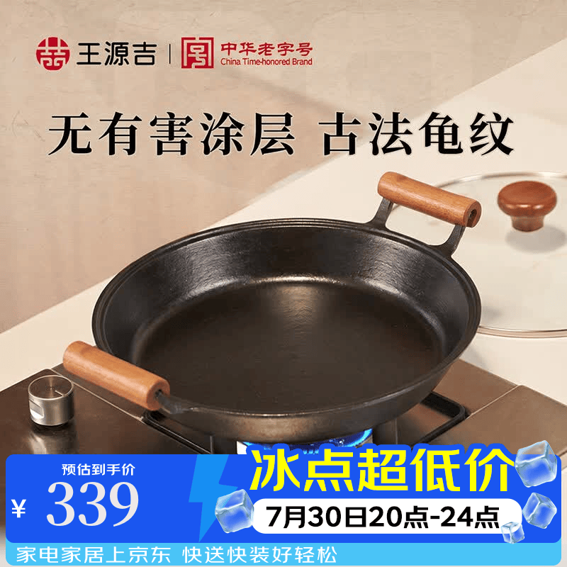 王源吉铸铁锅双耳平底锅家用老式生铁煎锅加厚生煎烙饼牛排木柄防烫 双耳木柄煎锅+玻璃盖 36cm