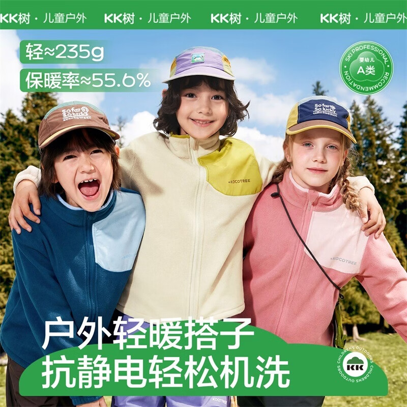 KocotreeKK树儿童摇粒绒外套立领A类童装抓绒衣男女童新款秋冬保暖抗静电 绯桃粉 110