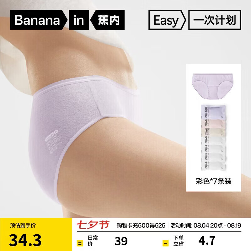 蕉内女士一次性内裤日抛100%纯棉EO灭菌出差旅行军训免洗三角裤7条装