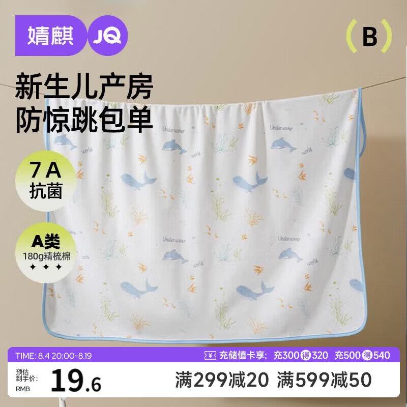 婧麒（JOYNCLEON）婴儿抱被纯棉宝宝包单产房襁褓巾裹布包巾新生儿Jyp157166