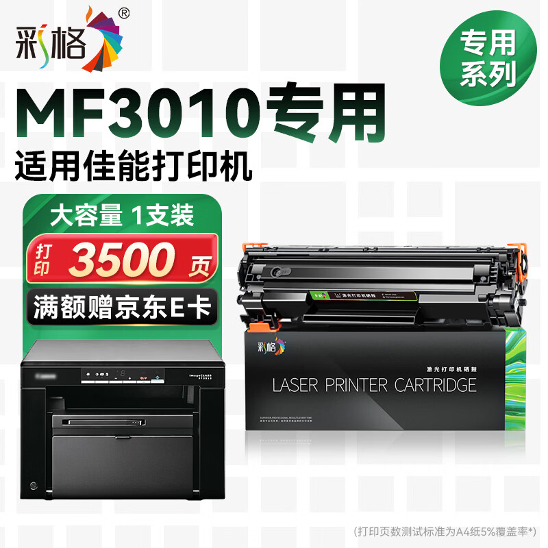 彩格mf3010硒鼓适用佳能 Canon LBP3018 lbp6018l打印机墨盒lbp6018w LBP3108粉盒 P1102墨盒crg912硒鼓