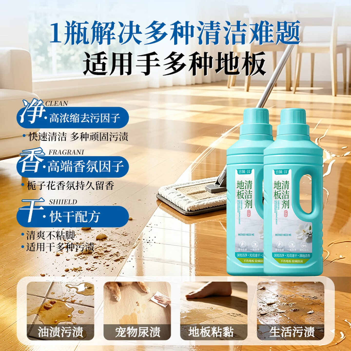 MOTHER NEED ME地板清洁剂瓷砖木地板强力去污家用拖地专用清洁液除菌去污留香 2瓶【尝鲜装】淡味洁净 呵护地板