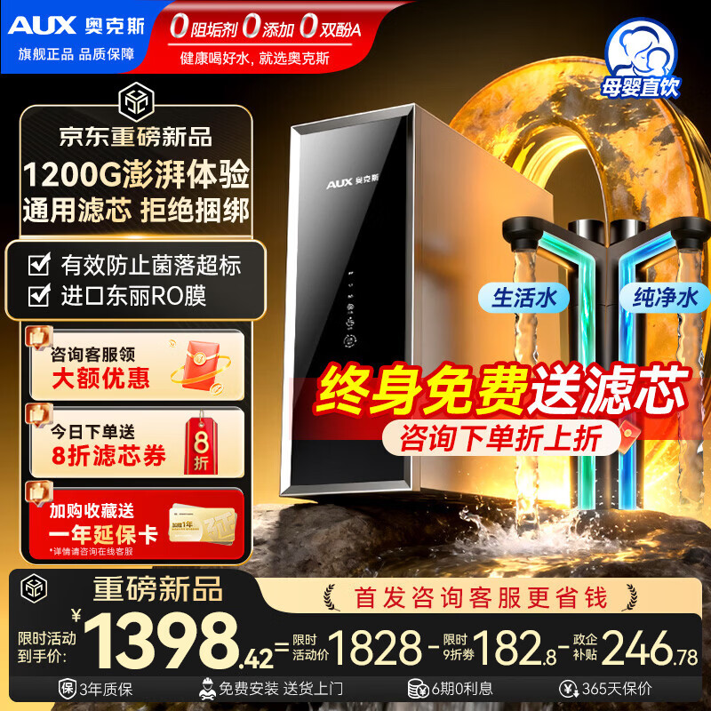 奥克斯（AUX）通用滤芯净水器0陈水家用厨房专用台下用直饮纯水机RO反渗透双出水净饮机1200G大通量净水机 V-A21【母婴直饮】1200G+双出水