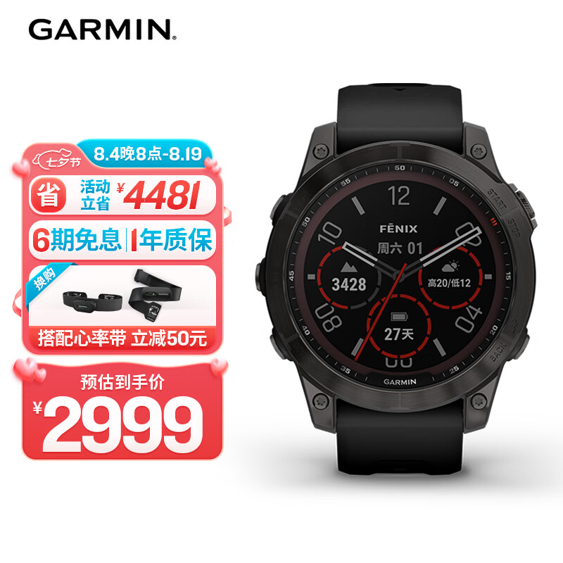 佳明（GARMIN）Fenix7旗舰版太阳能心率跑步骑行户外运动智能手表 DLC碳黑礼物