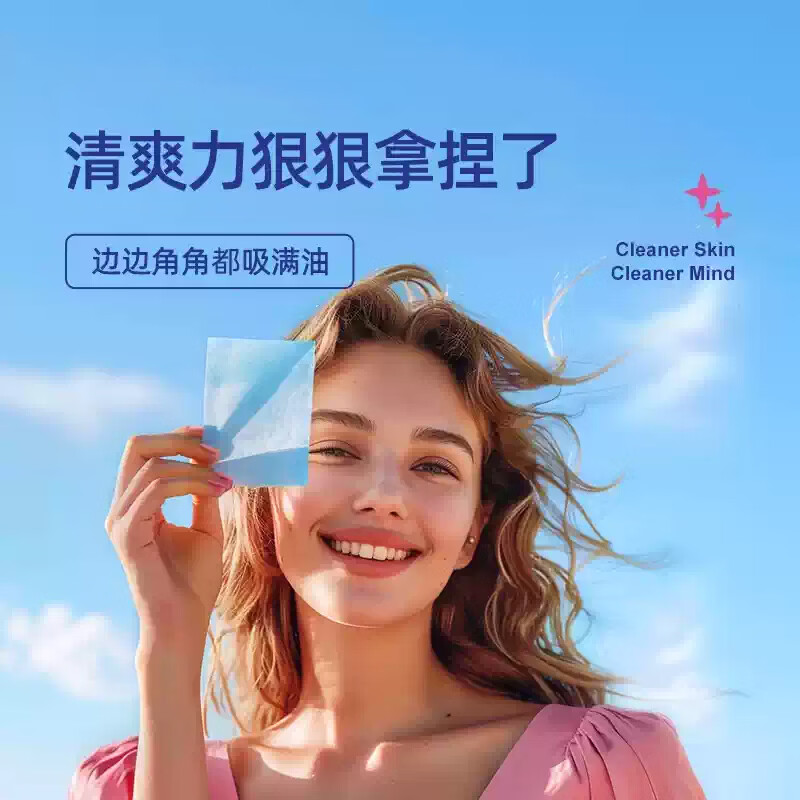 可伶可俐吸油纸魔力吸油蓝膜60片控油护妆男女士脸部面部去油光吸油纸 蓝膜 【60片*4包】共240张