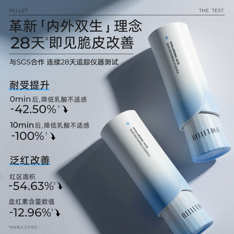 颐莲（RELLET）玻尿酸安肌修护精华液  补水保湿修护  安肌修护精华液  30ml