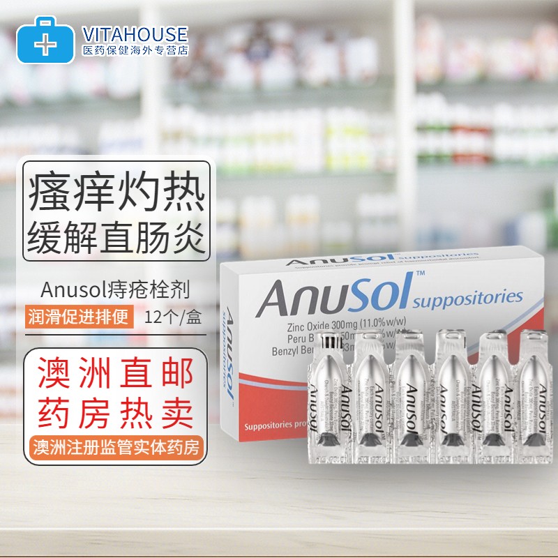 anusol痔疮栓剂 12个/盒