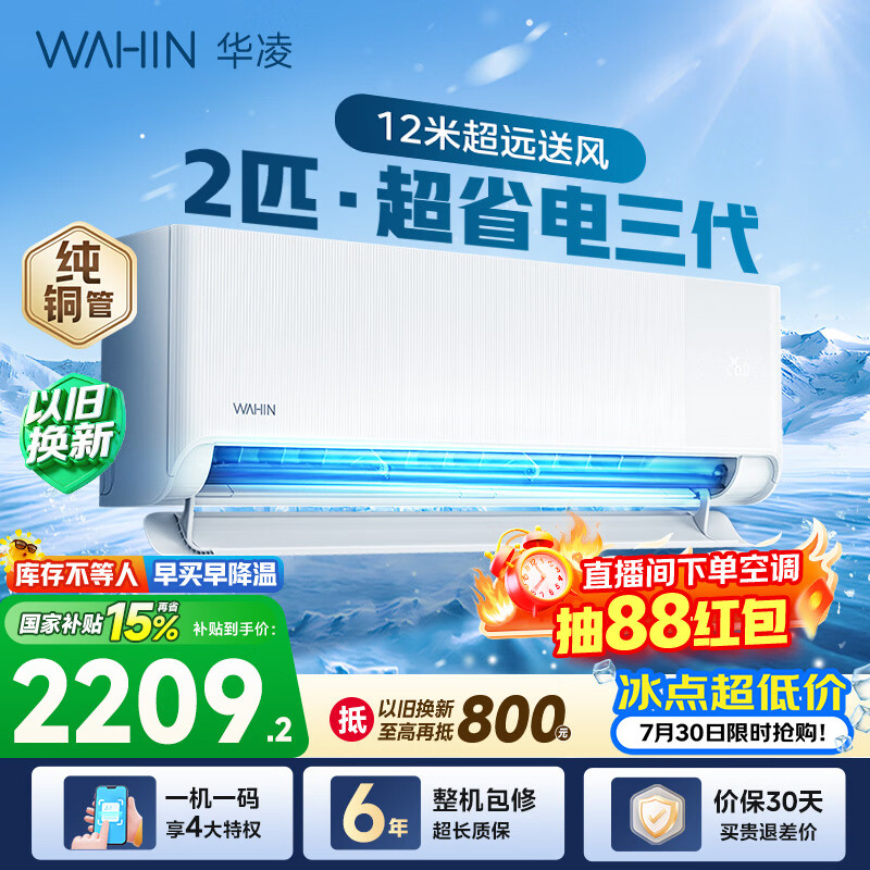 华凌空调2匹大挂 智能家用空调挂机 家电换新补贴空调新一级能效变频省电以旧换新国家补贴 超省电 KFR-50GW/N8HA1Ⅲ 2匹
