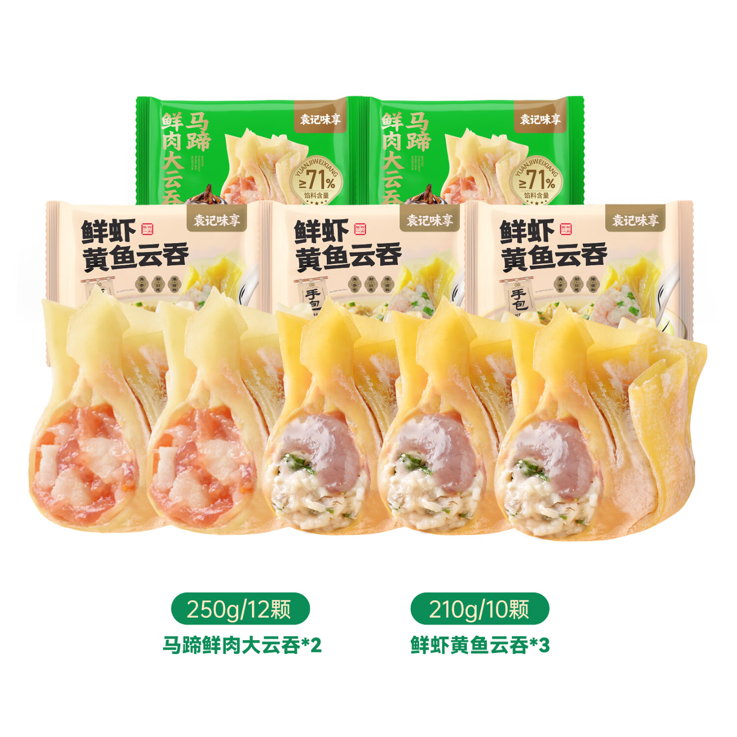 袁记味享袁记云饺【热卖爆款】招牌鲜虾蟹籽马蹄冬菇玉米鲜肉水饺大云吞 【鲜虾黄鱼组合】鲜虾黄鱼210g*3+马蹄鲜肉250g*2