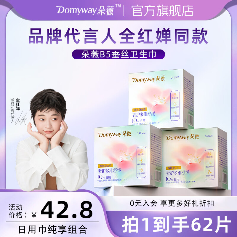 朵薇黄子韬卫生巾多维奢护多维舒缓日用卫生巾240mm纯享6包+2片 日用卫生巾6包+2片