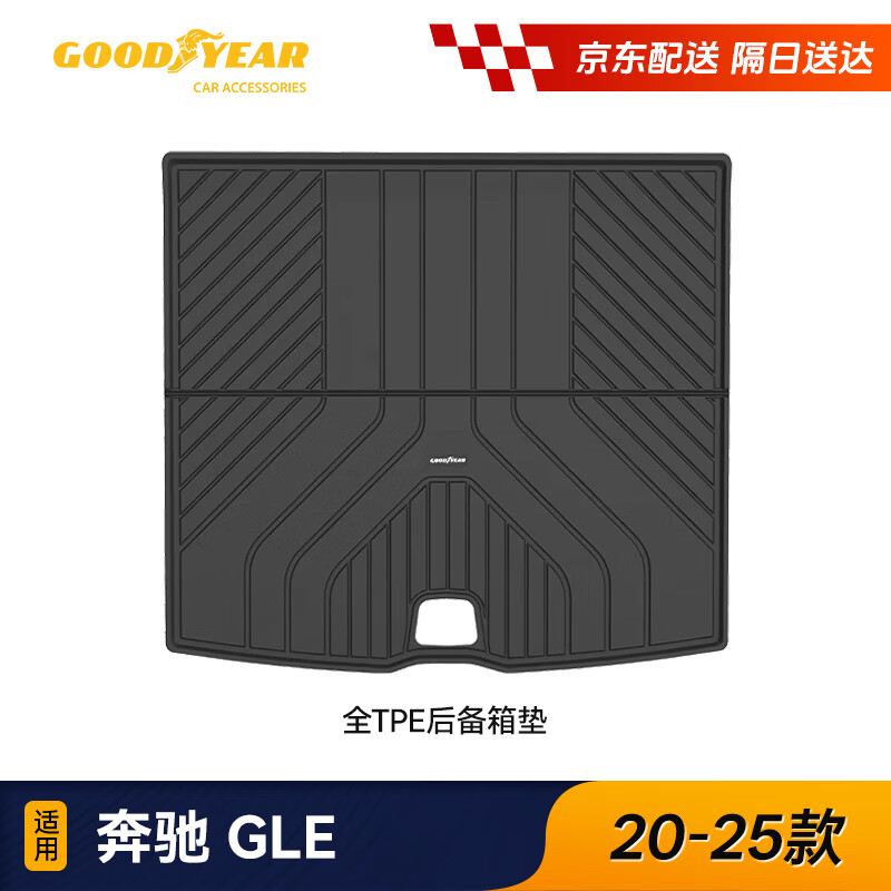 固特异（Goodyear）汽车后备箱垫适用奔驰GLE350gle450全TPE后备箱垫防水环保尾箱垫