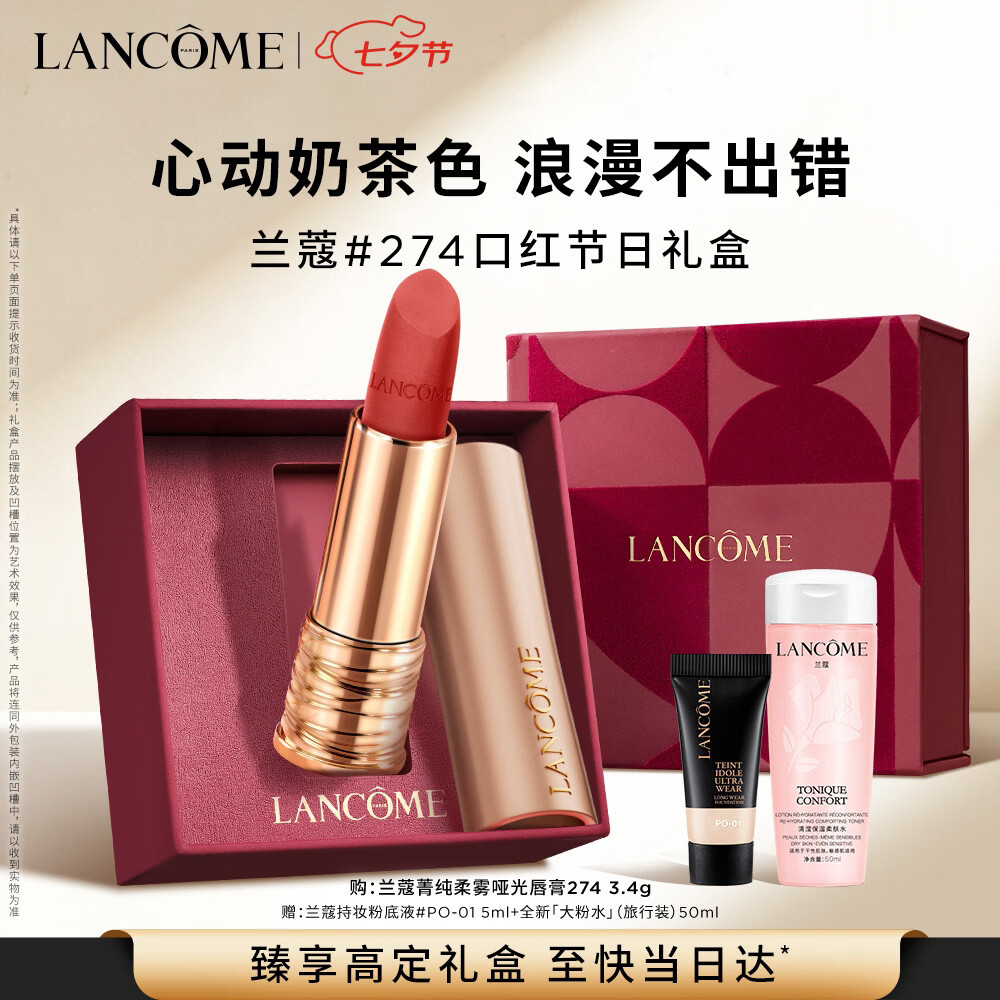 兰蔻菁纯粉金管#274奶茶裸柔雾化妆品礼盒七夕情人节生日礼物送女友