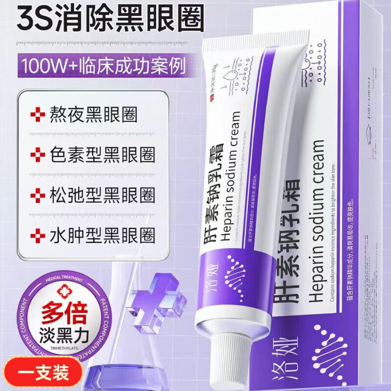 洛娅肝素钠眼霜去眼袋淡化黑眼圈改善细纹抗皱去眼袋滋润眼周乳霜 1支装【冻疮皲裂去黑眼圈】