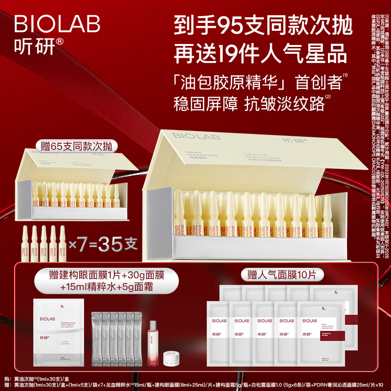 听研【全嘻嘻同款】赋能精粹胶原油次抛精华紧致舒缓修护送女友礼物 黄油次抛精华主赠到手95支