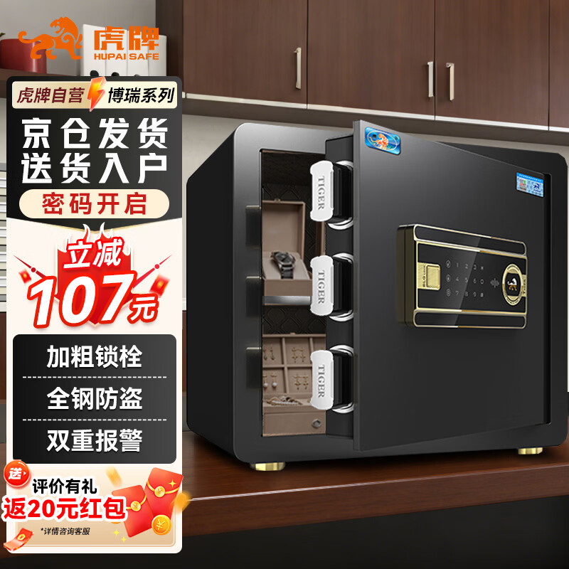 虎牌保险柜家用办公小型电子密码保险箱全钢防盗可嵌入衣柜保密保管柜 博瑞系列 35cm 钢琴黑