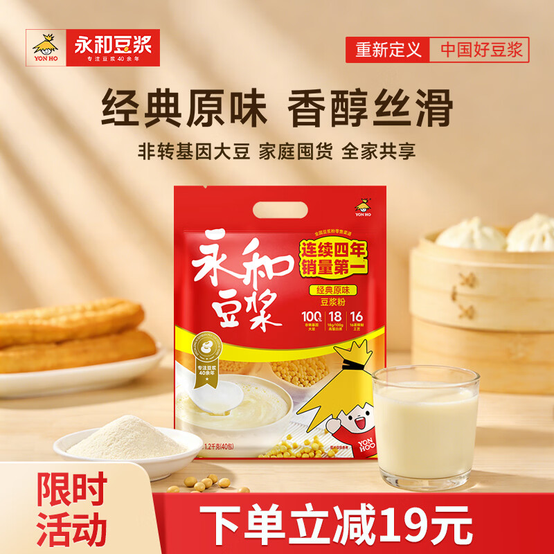 永和豆浆经典原味豆浆粉 1.2kg植物蛋白豆浆高蛋白非转基因量贩中秋送礼