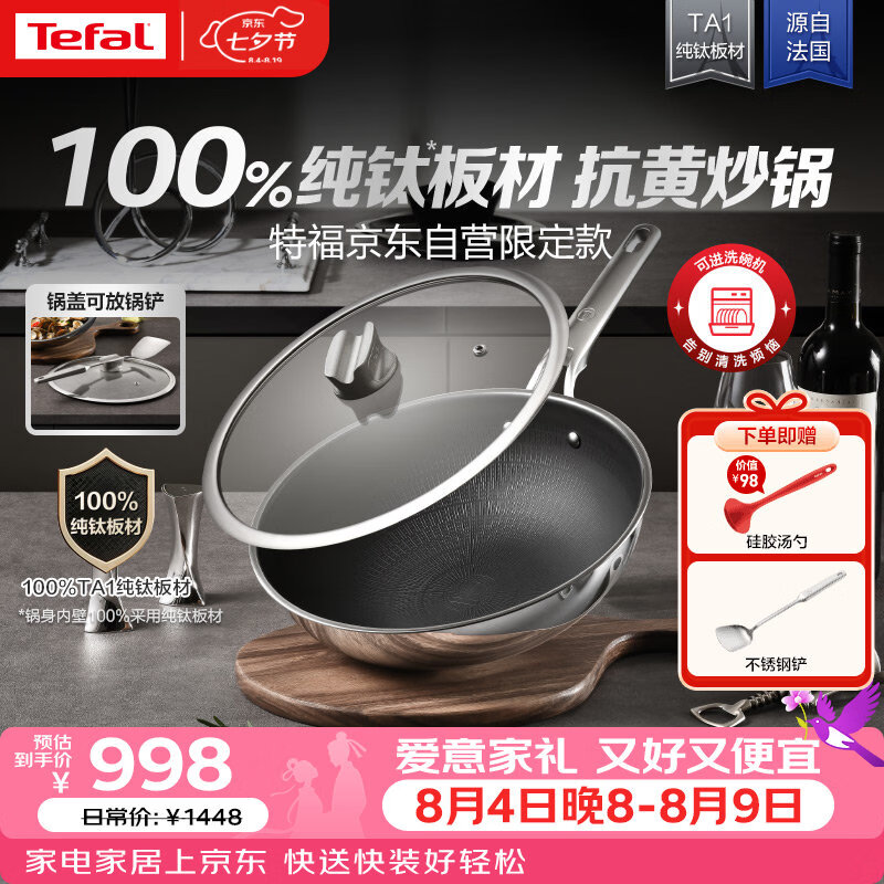 特福纯钛炒锅无涂层I级不粘炒菜锅100%纯钛板真钛炒锅可进洗碗机