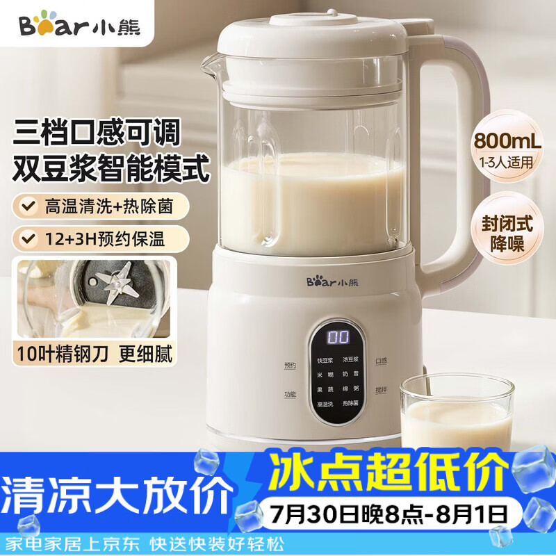 小熊（Bear）破壁机家用小型豆浆机迷你0.8L低音降噪榨汁机辅食料理机多功能全自动免煮新款静音1-3人用M04R3
