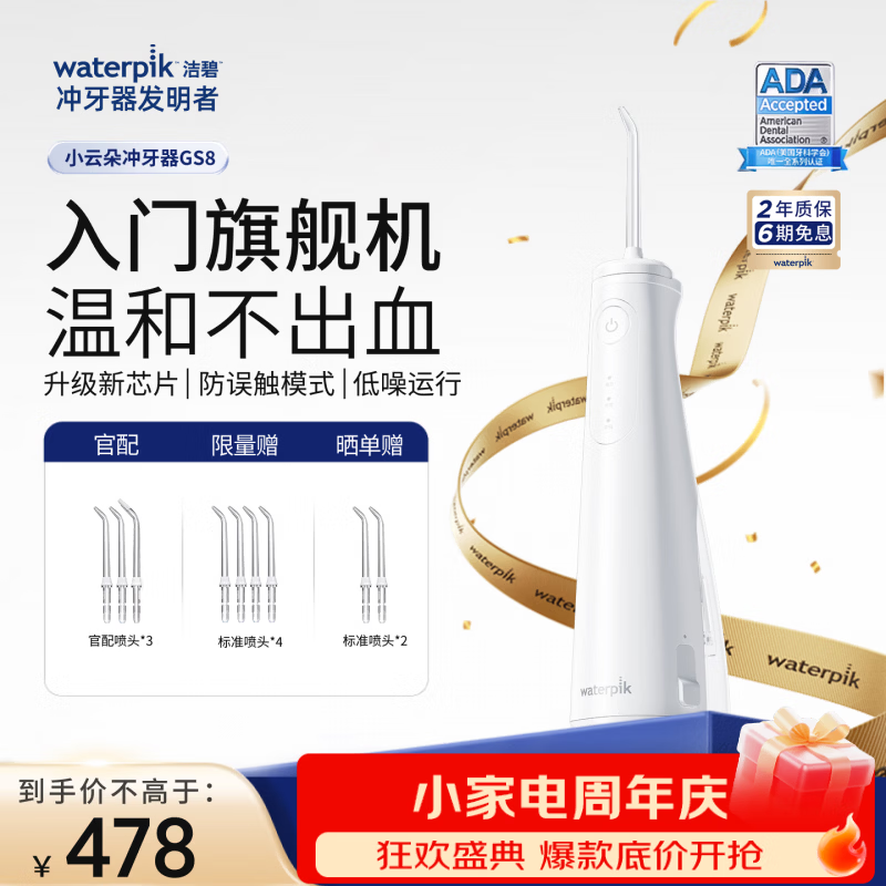 洁碧自营冲牙器 427元 - 86线报
