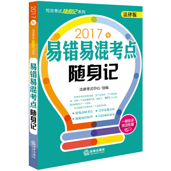 易错易混考点随身记